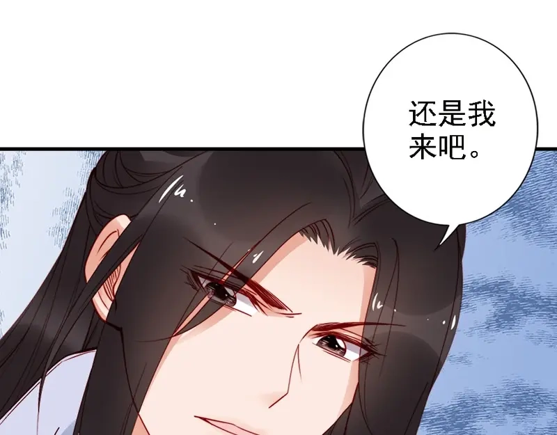 《帝宫东凰飞》第39话 我相信你 第98页