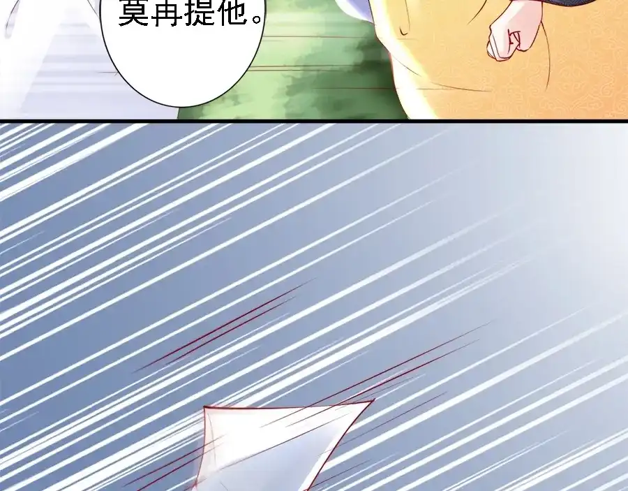 《帝宫东凰飞》第39话 我相信你 第87页