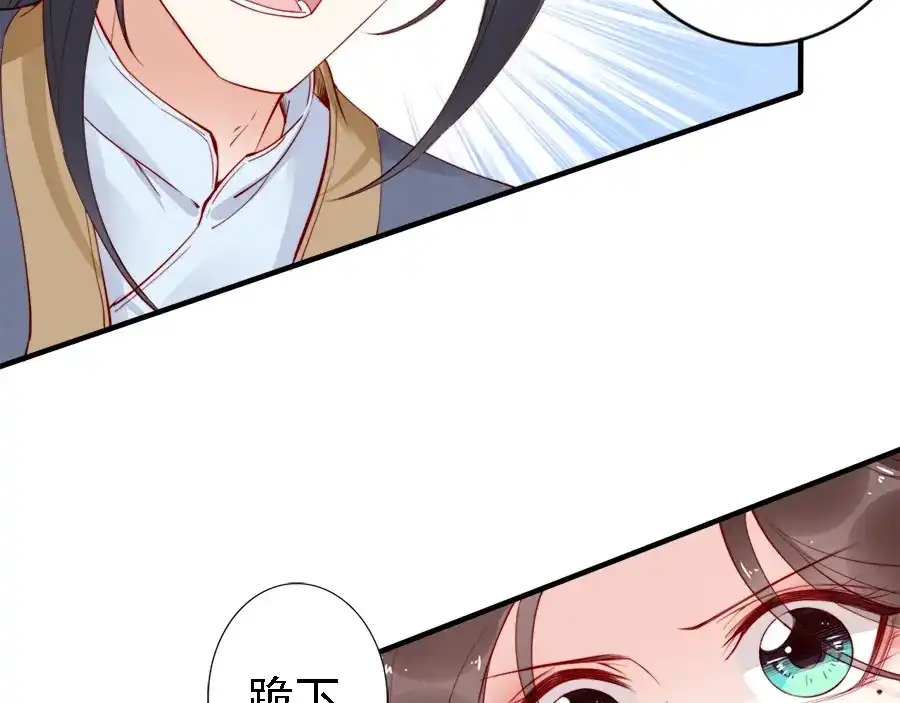 《帝宫东凰飞》第39话 我相信你 第49页