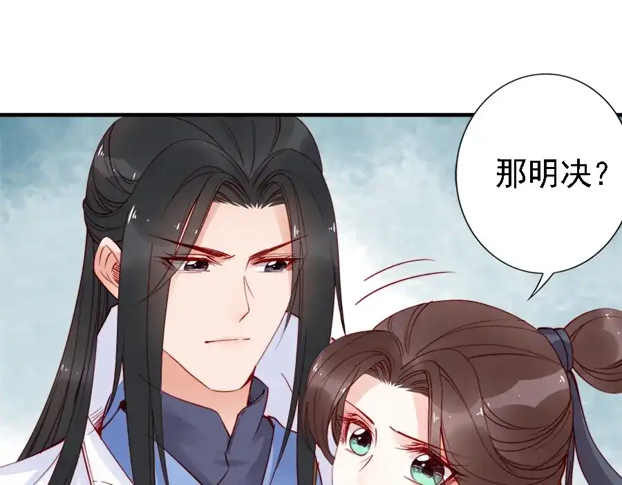 《帝宫东凰飞》第39话 我相信你 第70页