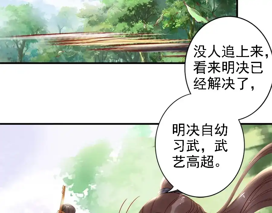 《帝宫东凰飞》第39话 我相信你 第85页