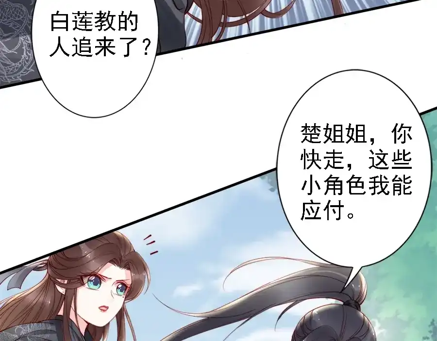 《帝宫东凰飞》第39话 我相信你 第75页