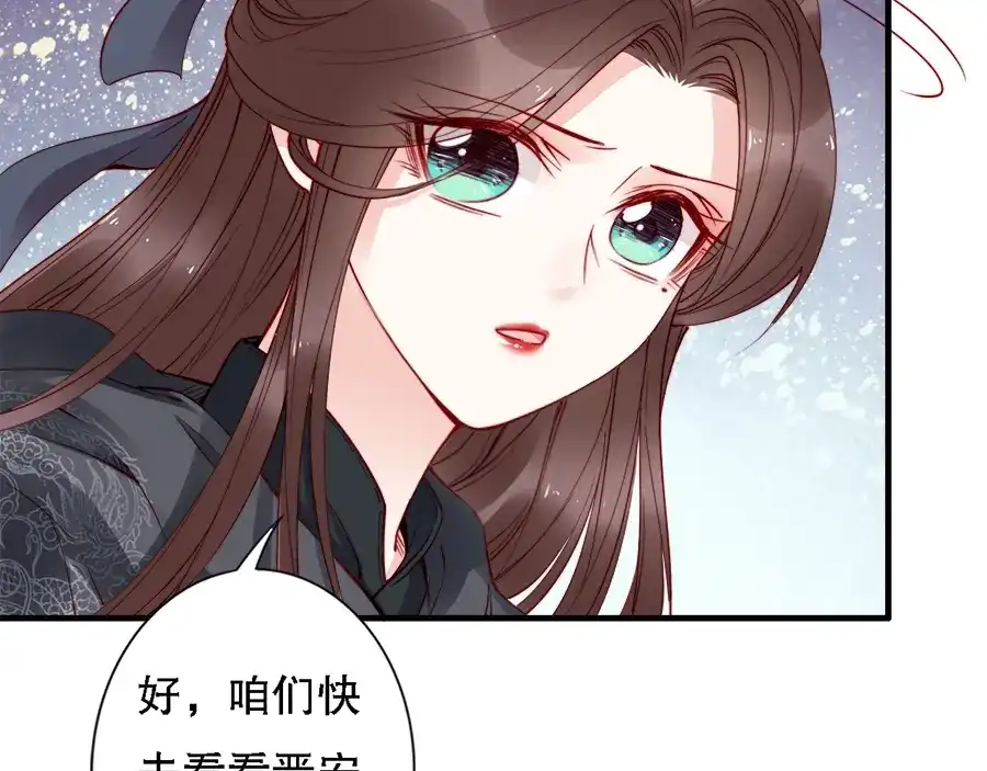 《帝宫东凰飞》第39话 我相信你 第22页
