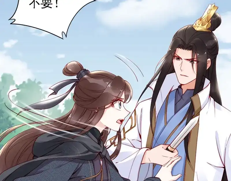 《帝宫东凰飞》第39话 我相信你 第100页