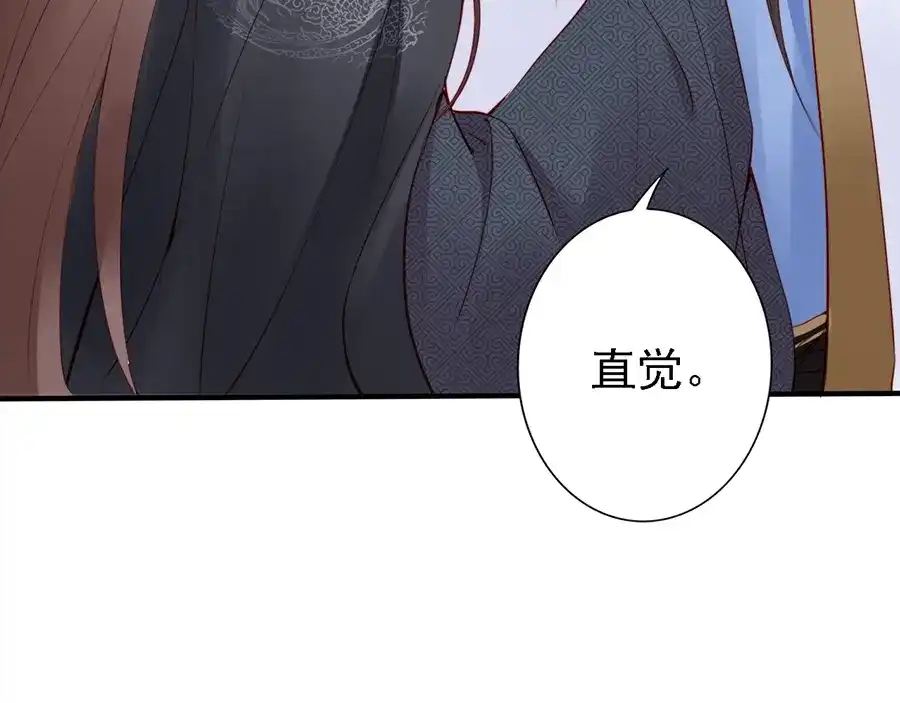 《帝宫东凰飞》第39话 我相信你 第4页