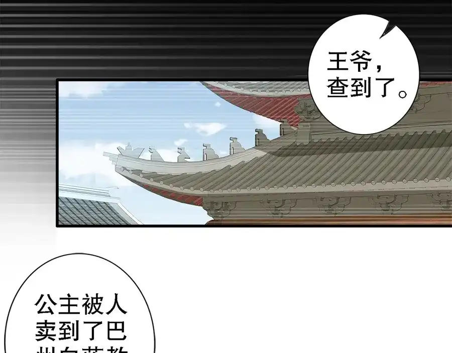《帝宫东凰飞》第39话 我相信你 第11页