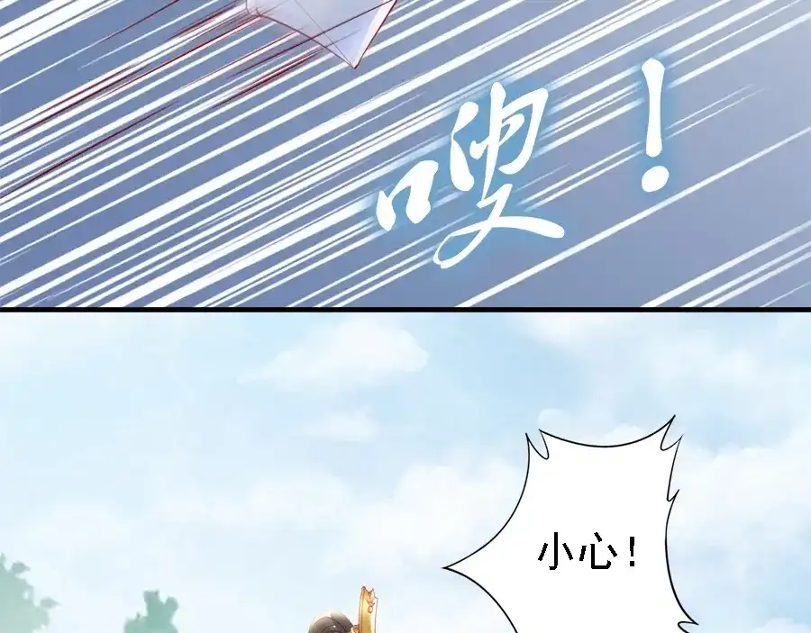 《帝宫东凰飞》第39话 我相信你 第88页