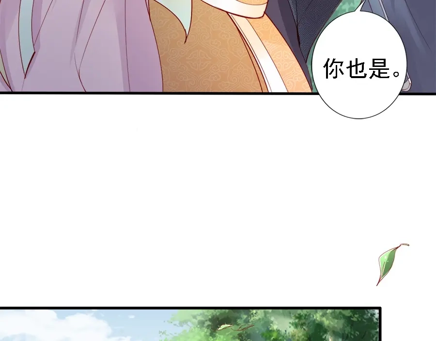 《帝宫东凰飞》第39话 我相信你 第84页