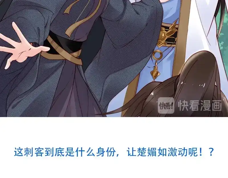 《帝宫东凰飞》第39话 我相信你 第101页