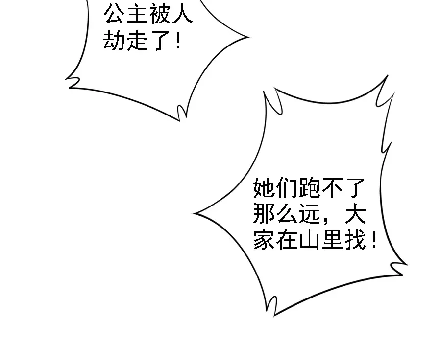 《帝宫东凰飞》第39话 我相信你 第73页