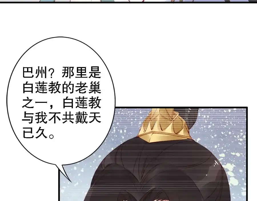 《帝宫东凰飞》第39话 我相信你 第14页