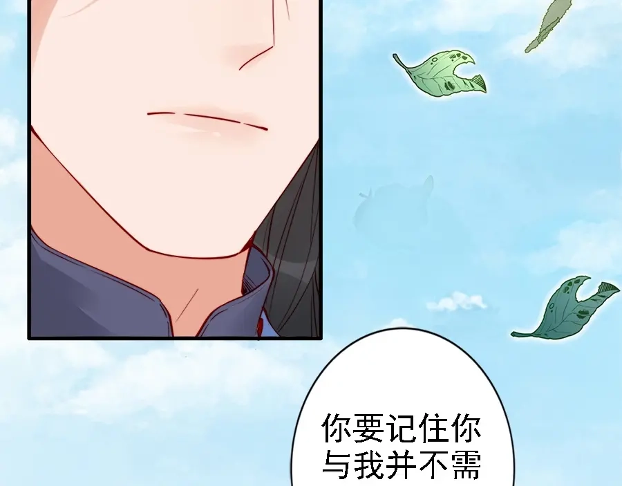 《帝宫东凰飞》第39话 我相信你 第66页