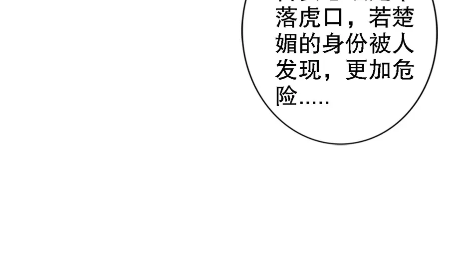 《帝宫东凰飞》第39话 我相信你 第16页