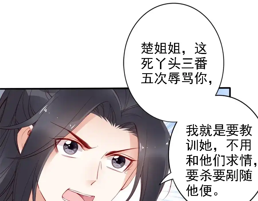 《帝宫东凰飞》第39话 我相信你 第48页