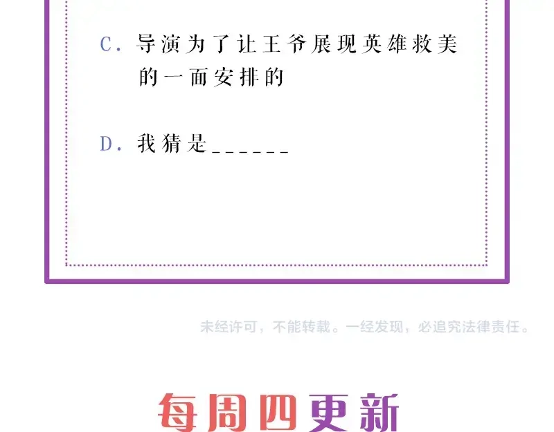 《帝宫东凰飞》第39话 我相信你 第103页