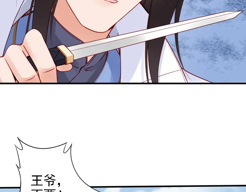 《帝宫东凰飞》第39话 我相信你 第99页