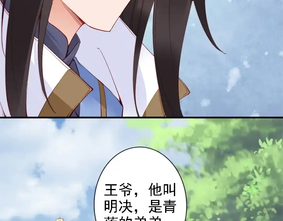 《帝宫东凰飞》第39话 我相信你 第52页