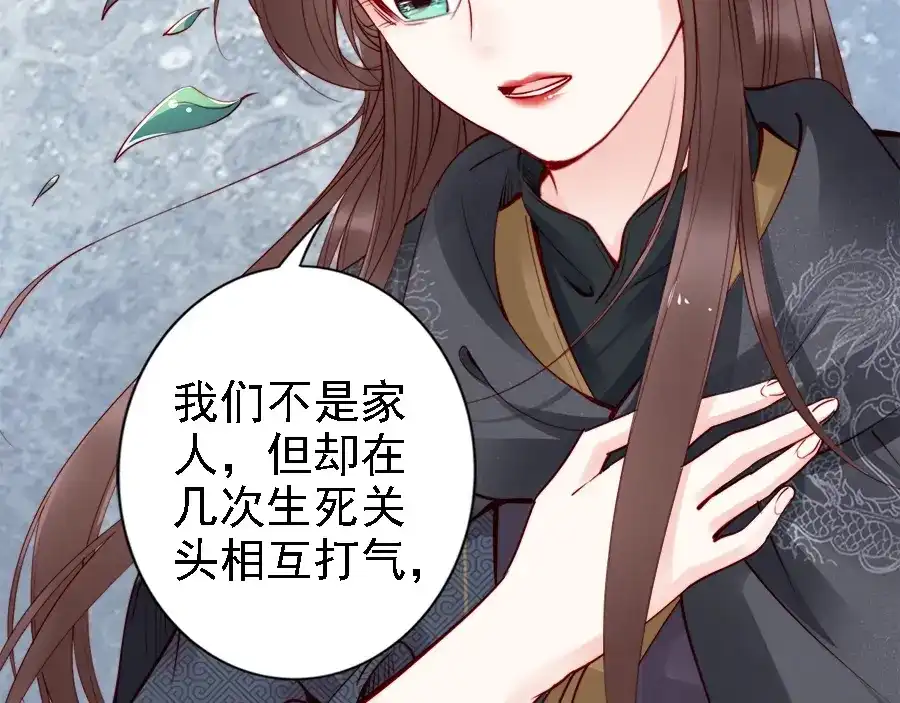 《帝宫东凰飞》第39话 我相信你 第63页