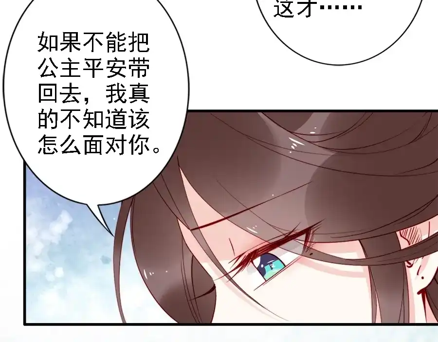《帝宫东凰飞》第39话 我相信你 第61页