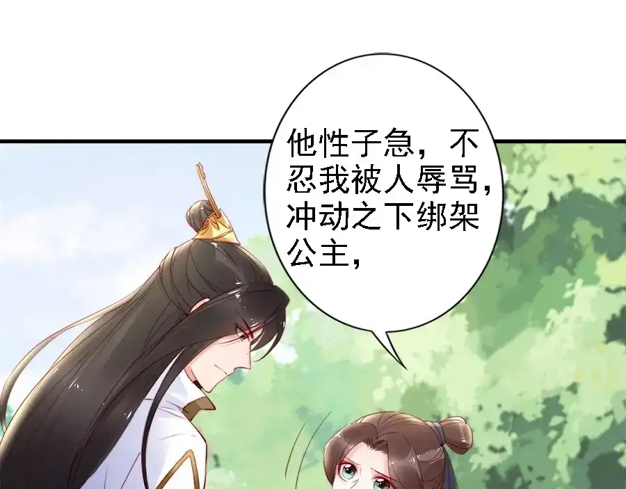 《帝宫东凰飞》第39话 我相信你 第56页