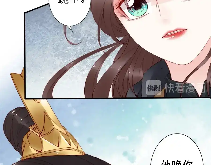 《帝宫东凰飞》第39话 我相信你 第50页
