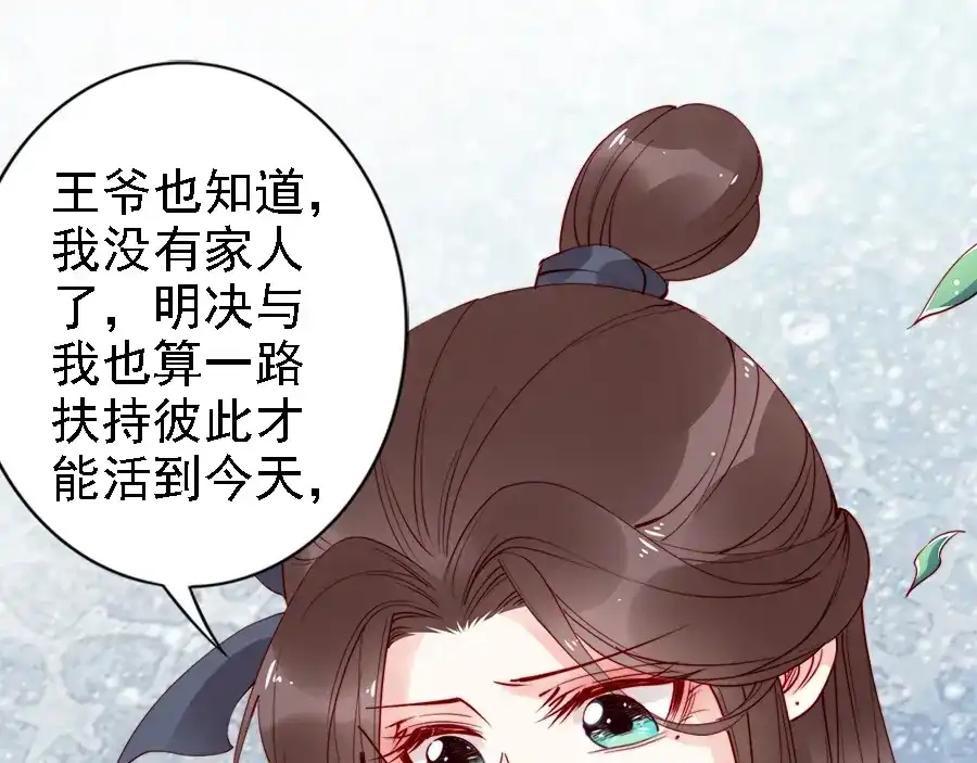 《帝宫东凰飞》第39话 我相信你 第62页
