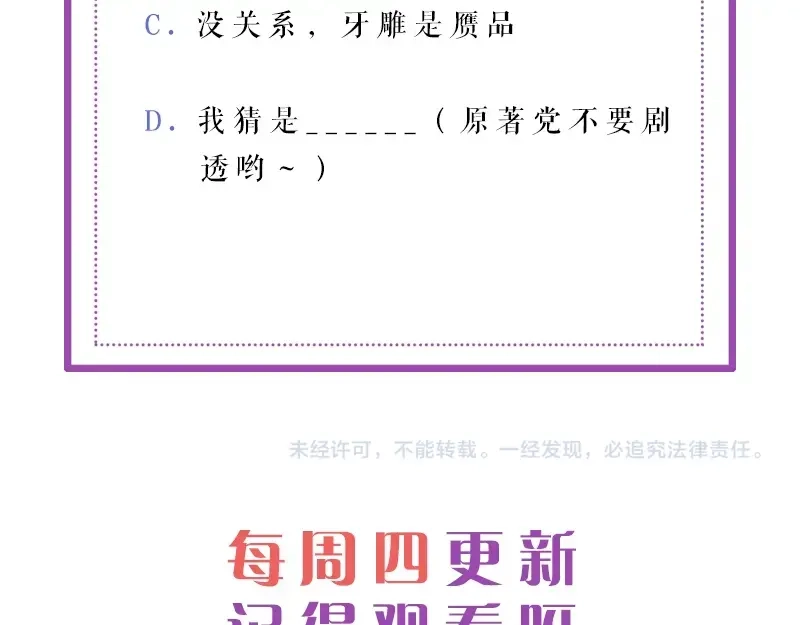 《帝宫东凰飞》第40话 你们什么关系 第98页