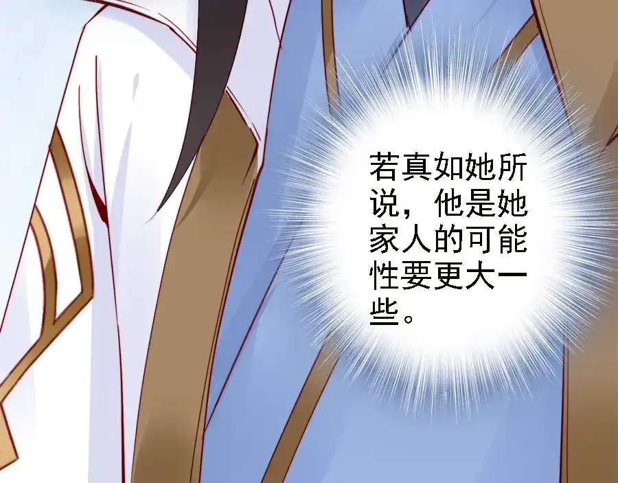 《帝宫东凰飞》第40话 你们什么关系 第70页