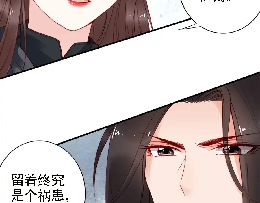 《帝宫东凰飞》第40话 你们什么关系 第29页
