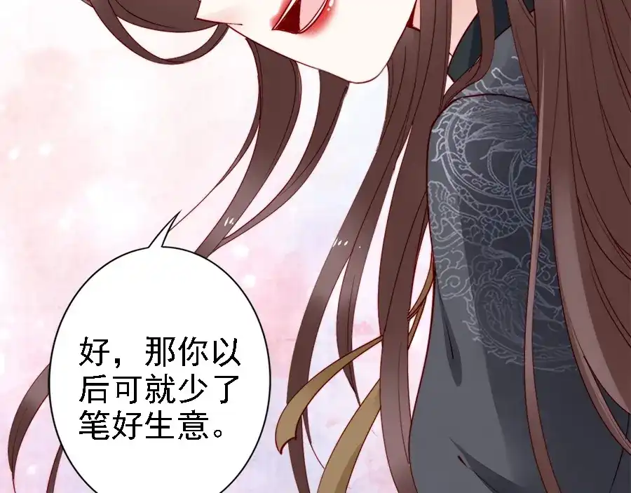 《帝宫东凰飞》第40话 你们什么关系 第82页