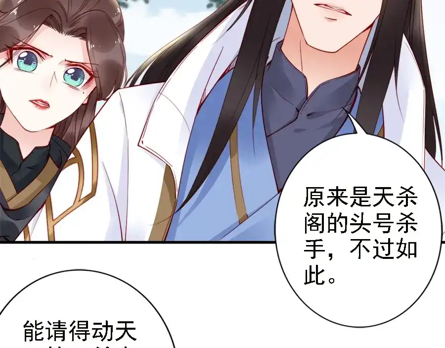 《帝宫东凰飞》第40话 你们什么关系 第27页