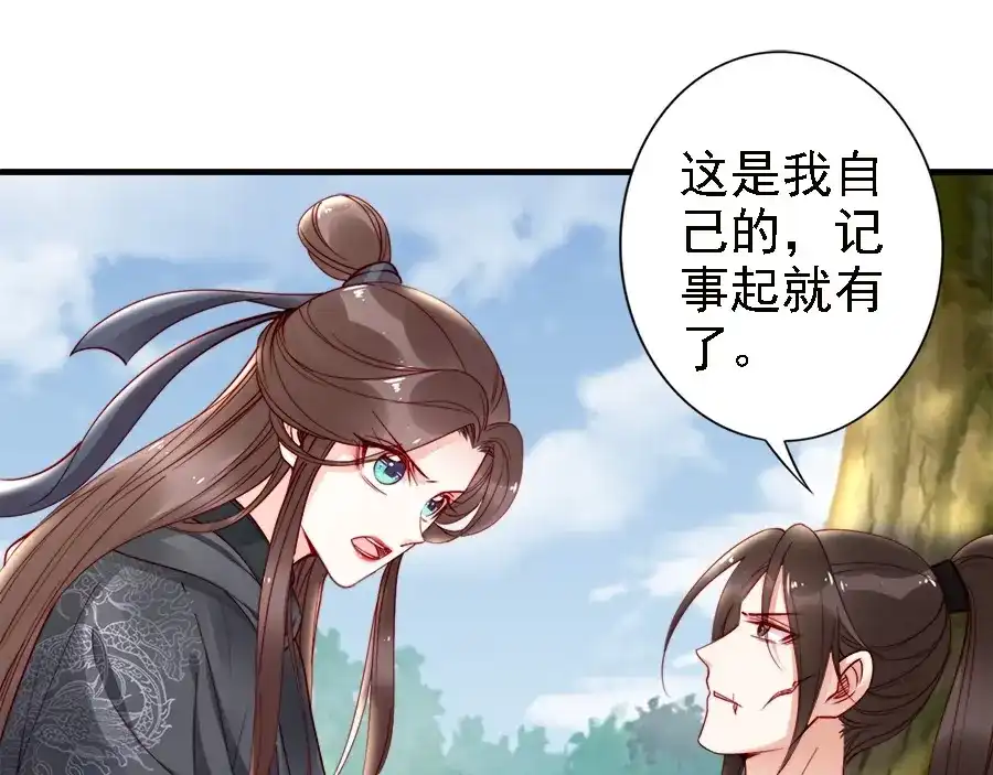 《帝宫东凰飞》第40话 你们什么关系 第48页