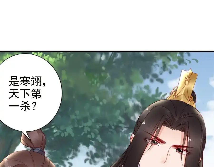 《帝宫东凰飞》第40话 你们什么关系 第26页