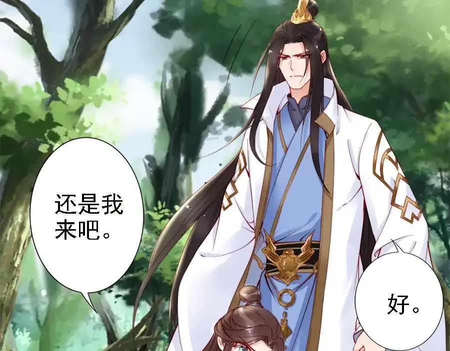 《帝宫东凰飞》第40话 你们什么关系 第33页