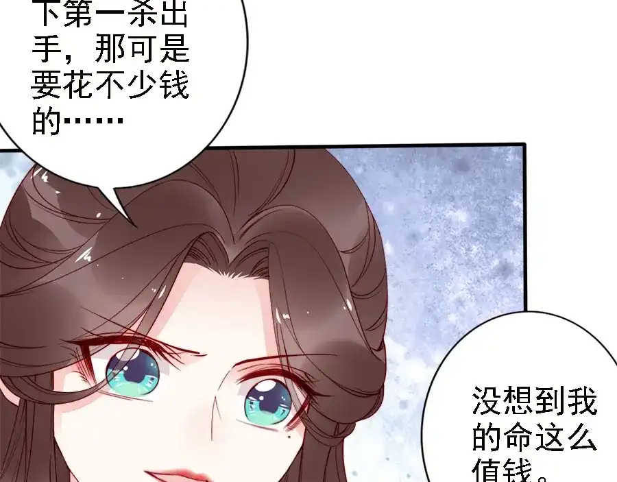 《帝宫东凰飞》第40话 你们什么关系 第28页