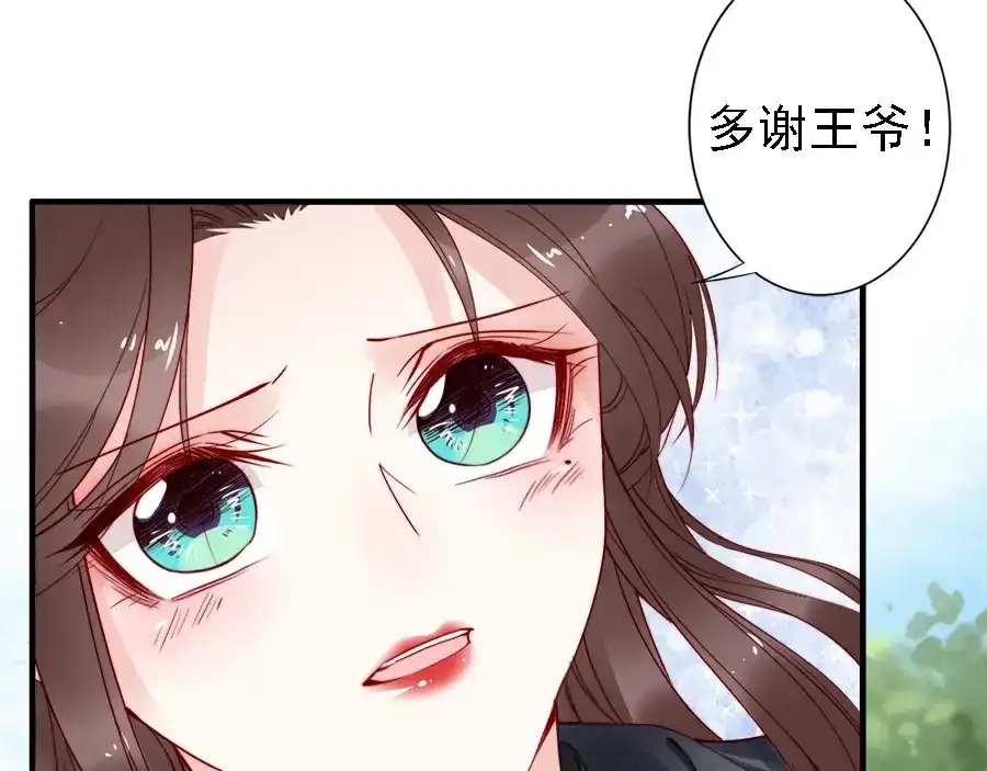 《帝宫东凰飞》第40话 你们什么关系 第75页