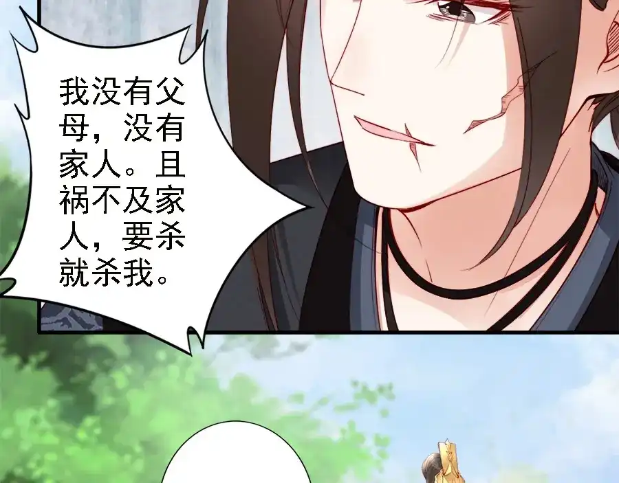 《帝宫东凰飞》第40话 你们什么关系 第52页