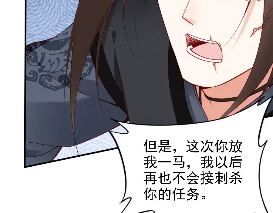 《帝宫东凰飞》第40话 你们什么关系 第80页