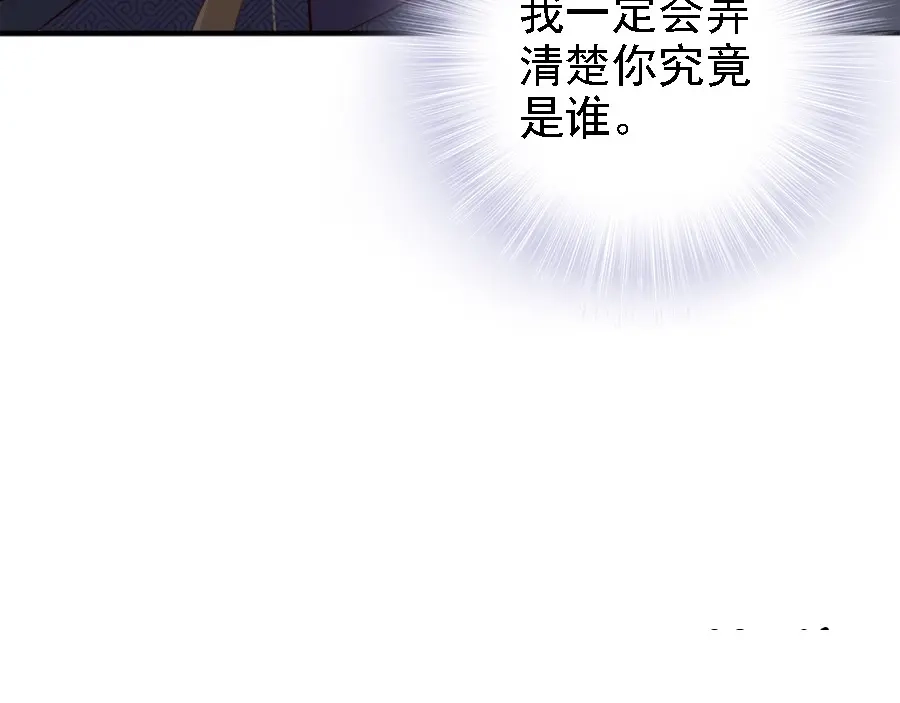 《帝宫东凰飞》第40话 你们什么关系 第86页