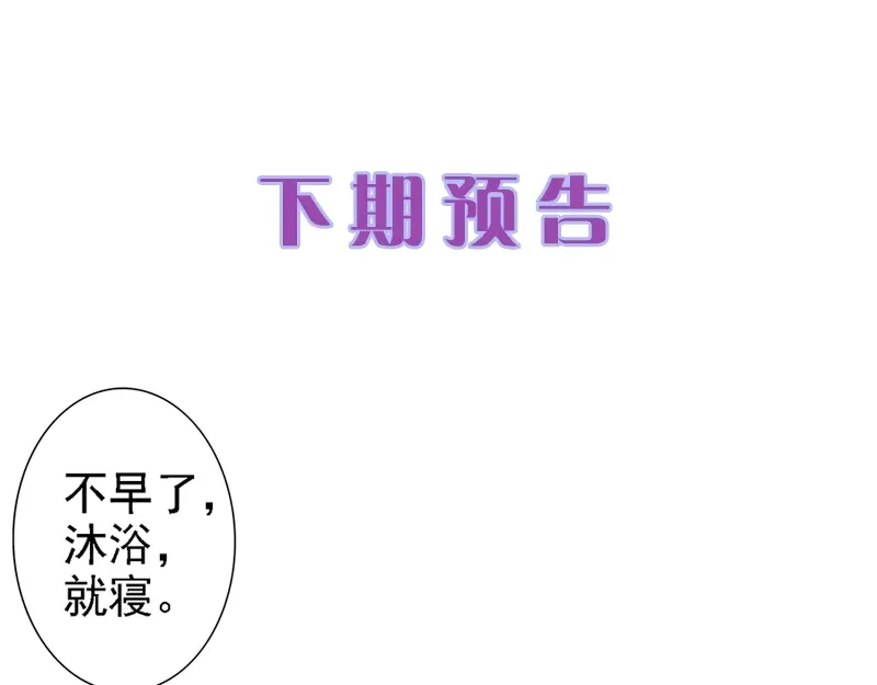 《帝宫东凰飞》第40话 你们什么关系 第88页