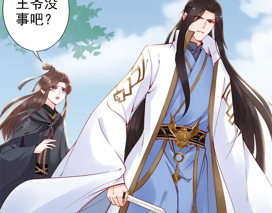 《帝宫东凰飞》第40话 你们什么关系 第21页