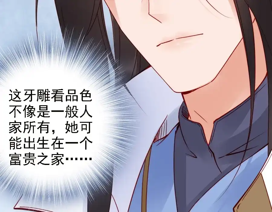 《帝宫东凰飞》第40话 你们什么关系 第69页