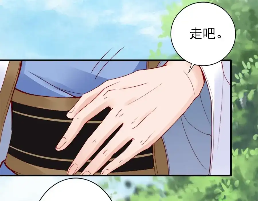 《帝宫东凰飞》第40话 你们什么关系 第72页