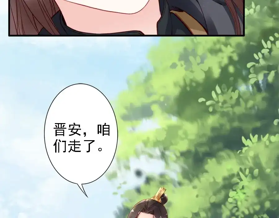 《帝宫东凰飞》第40话 你们什么关系 第76页
