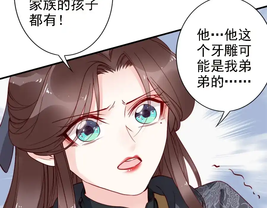 《帝宫东凰飞》第40话 你们什么关系 第59页