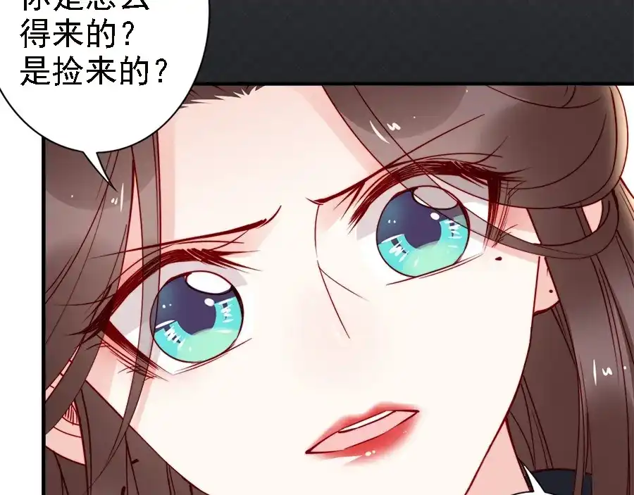 《帝宫东凰飞》第40话 你们什么关系 第45页