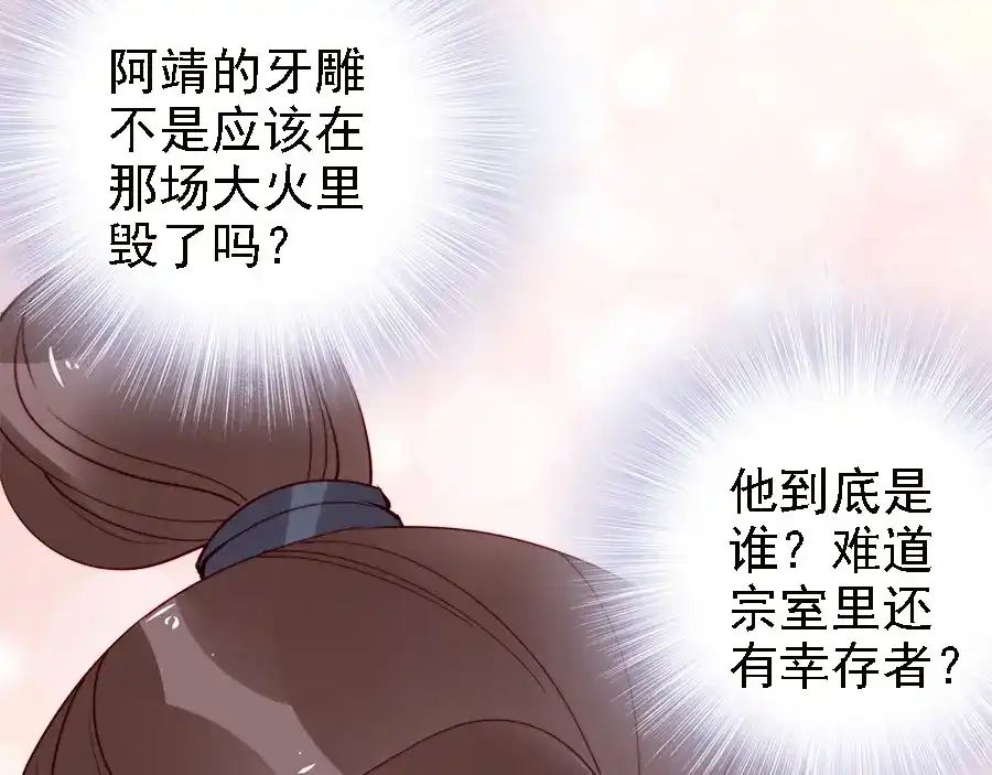 《帝宫东凰飞》第40话 你们什么关系 第65页