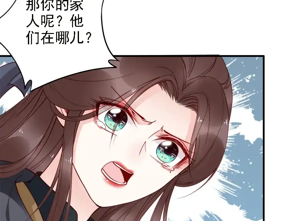 《帝宫东凰飞》第40话 你们什么关系 第50页