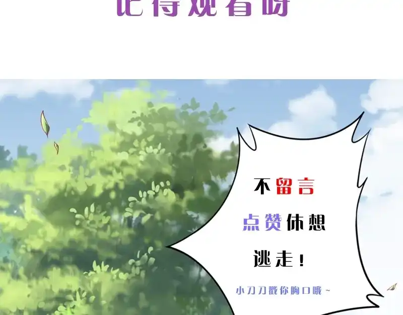《帝宫东凰飞》第40话 你们什么关系 第99页