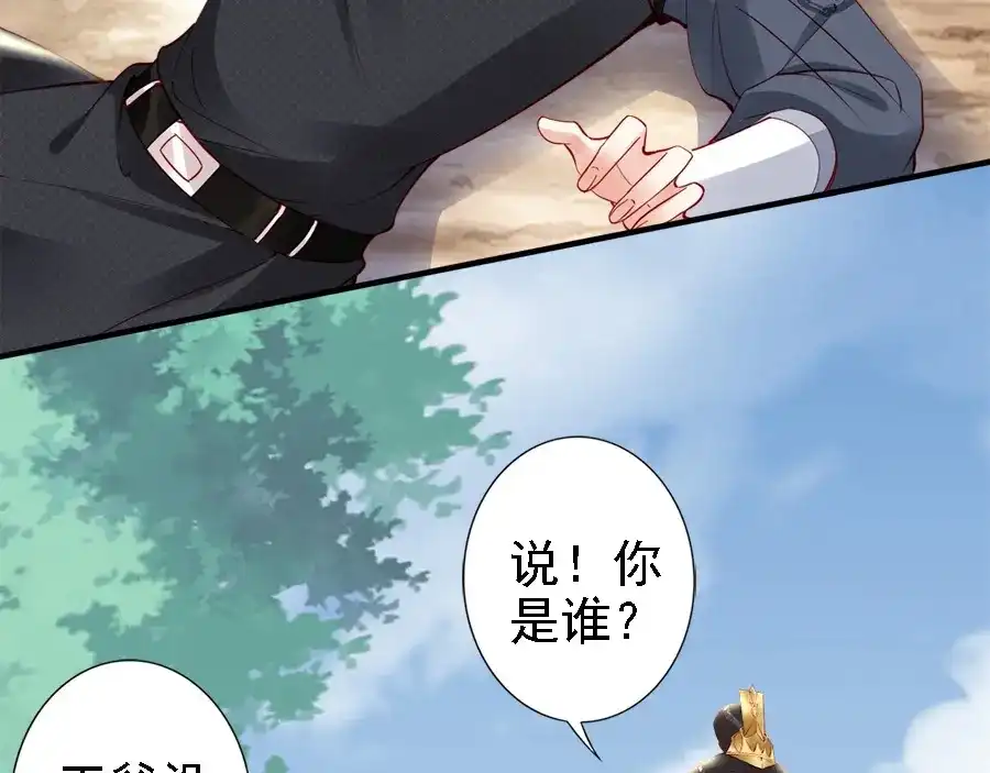 《帝宫东凰飞》第40话 你们什么关系 第20页